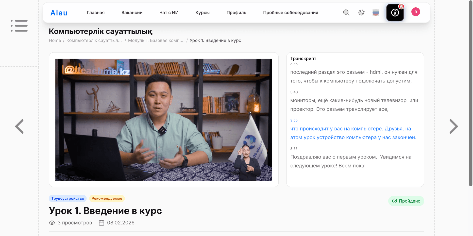Интерактивное онлайн-обучение на платформе